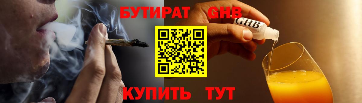 Бутират GHB Дубна