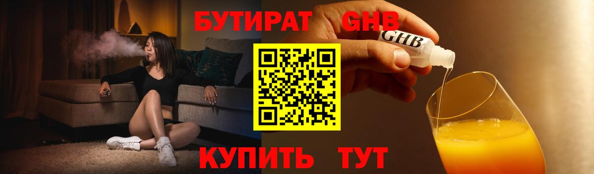 Бутират бутик Дубна