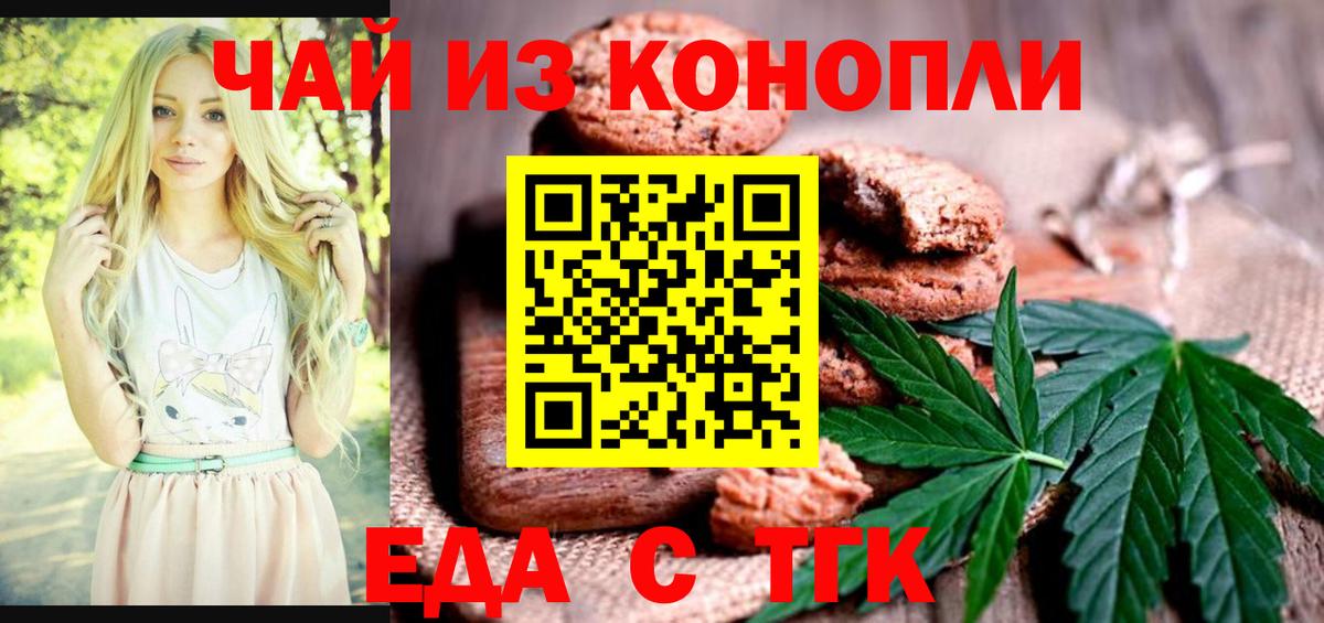Еда ТГК конопля  Вход с VPN  Дубна 