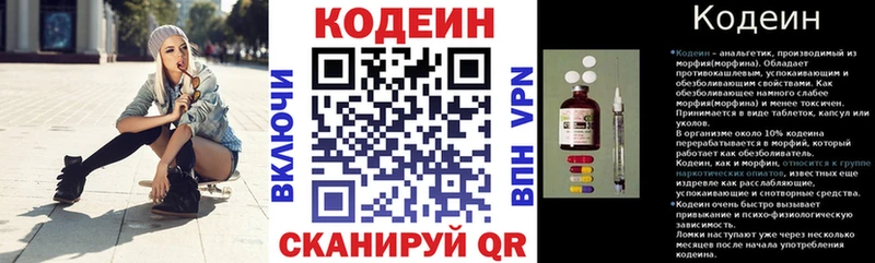 Codein напиток Lean (лин)  цены   Дубна 