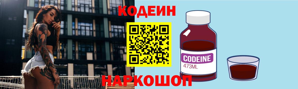 Дубна  где можно купить наркотик  Вход с VPN  Codein Purple Drank 