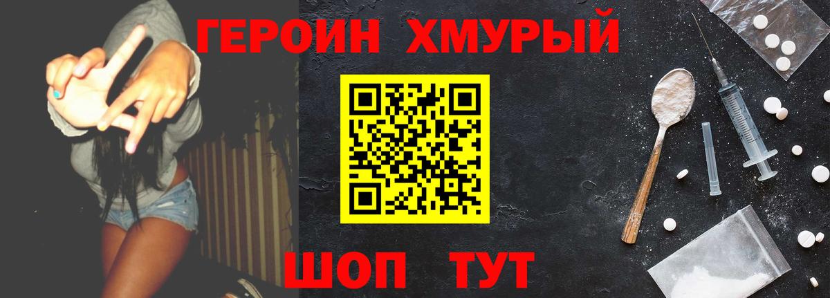 Героин  Героин Heroin  Вход с VPN  Дубна 