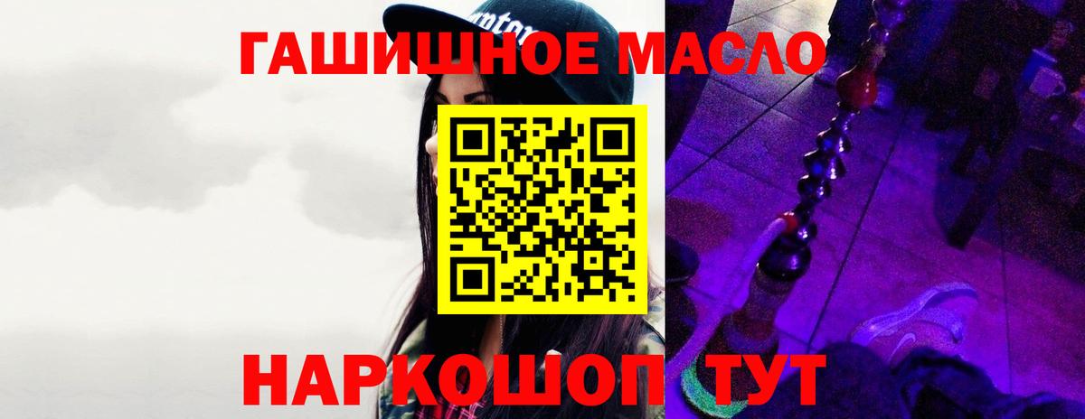 ТГК гашишное масло Дубна